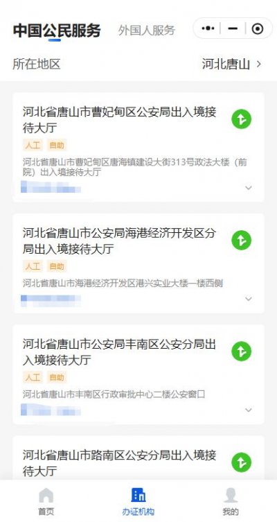 唐山护照办理预约流程
