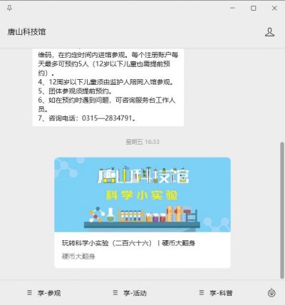 唐山科技馆参观要门票吗？