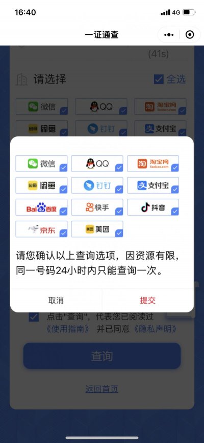 怎么查询手机号关联了哪些互联网账号？