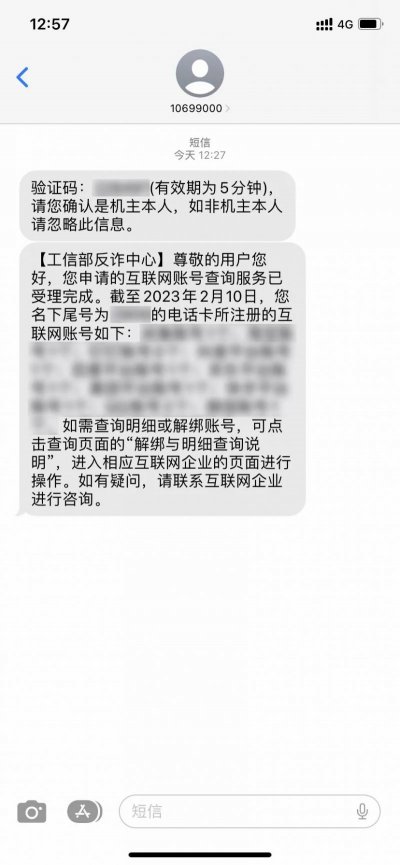 怎么查询手机号关联了哪些互联网账号？