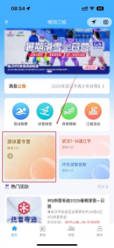 2025武汉夏令营免费游泳活动家长怎么参加