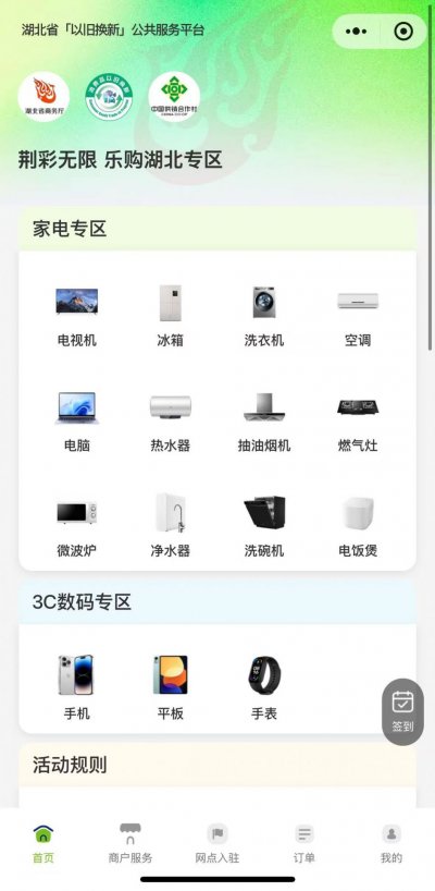 2025湖北消费券11月发放时间+发放入口