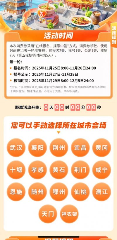 2025乐购湖北餐饮消费券抖音报名领取入口+领取流程