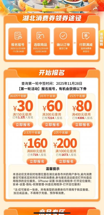 2025乐购湖北餐饮消费券抖音报名领取入口+领取流程