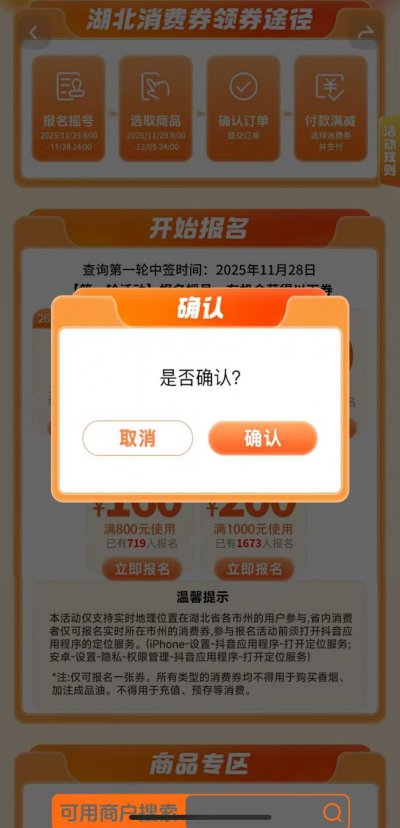 2025乐购湖北餐饮消费券抖音报名领取入口+领取流程