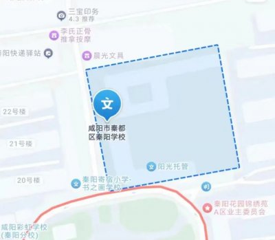 咸阳市秦都区秦阳学校招聘公告