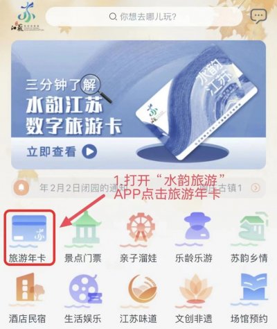 2024江苏省旅游年卡办理流程一览