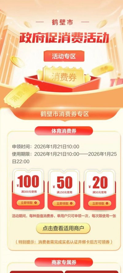 2026河南鹤壁体育消费券抢券指南