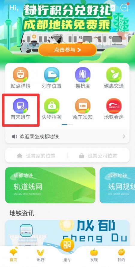 2026成都端午节地铁首末班车时刻表