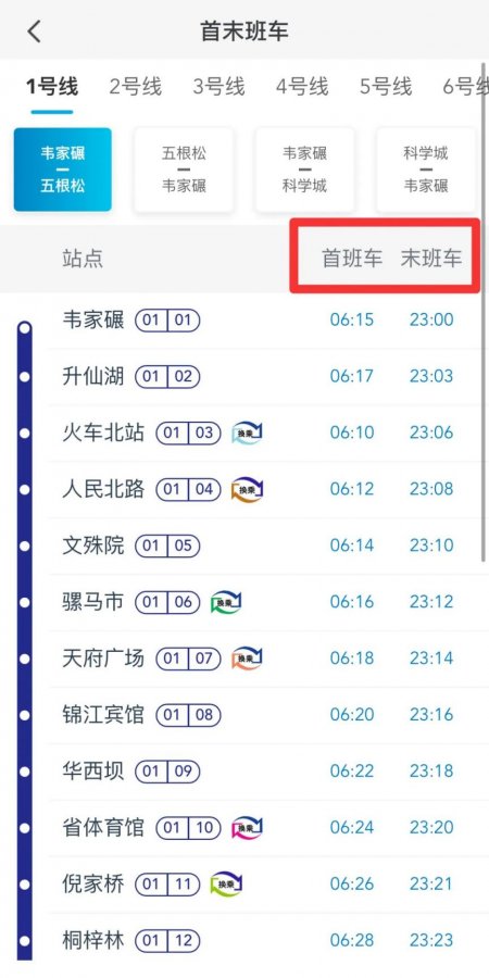 2026成都端午节地铁首末班车时刻表