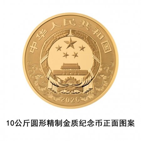 2026马年金银纪念币长什么样？（正反面图案）