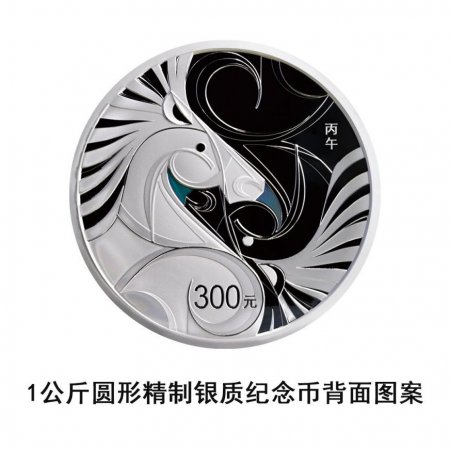 2026马年金银纪念币长什么样？（正反面图案）