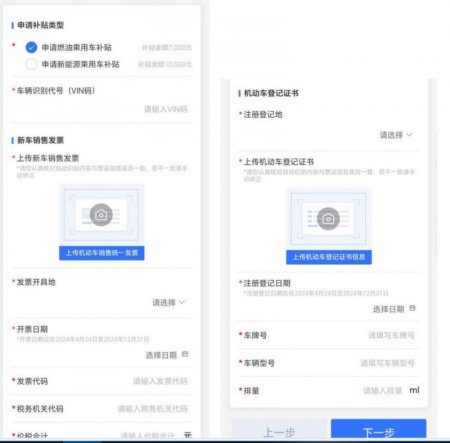 2024福州汽车以旧换新补贴申请操作流程（手机端）