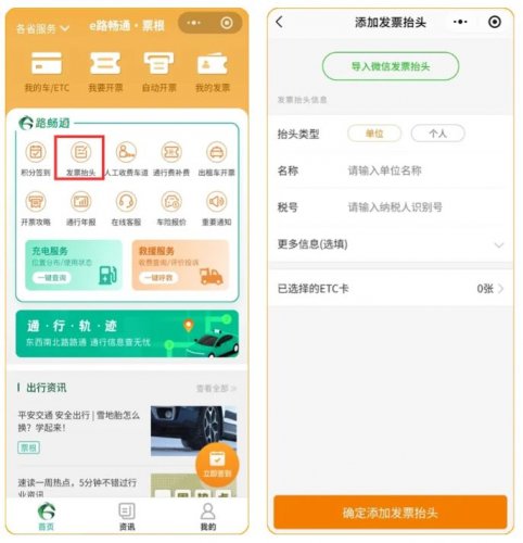 宁夏ETC数用发票怎么开_