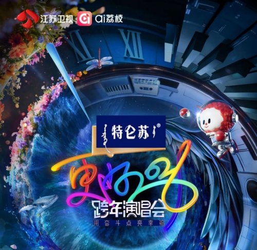 江蘇衛視～江蘇テレビ 2025-2026カウントダウン 専用ページ INFO】 Jiangsu TV Countdown to 2026 Concert (江蘇衛視2026跨年演唱