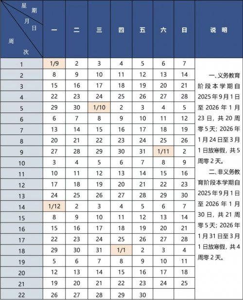 北京寒假放假时间公布_北京市中小学2025—2026学年度校历_义务教育阶段放假时间安排