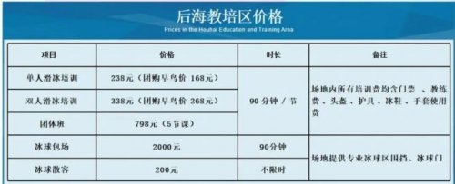 2026北京什刹海冰场开放时间（前海冰场