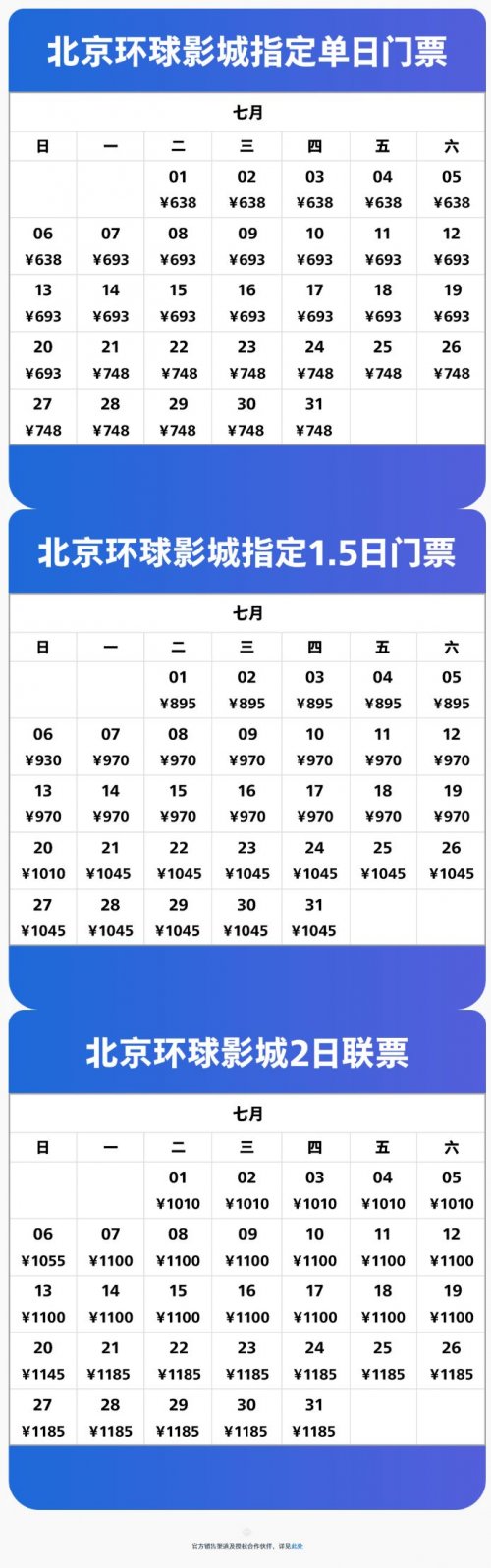 北京环球度假区暑假门票价格（附购票入口）