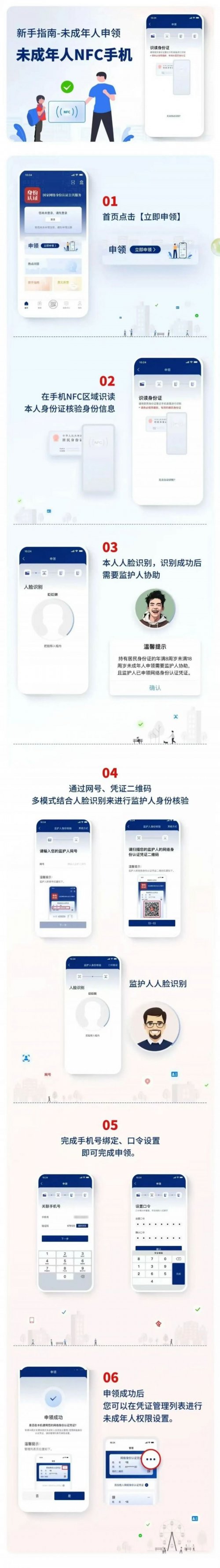 国家网络身份认证未成年人能申领吗？附申领入口