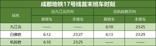 2026成都端午节地铁首末班车时刻表
