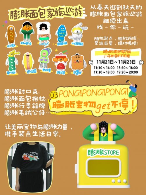 2025东莞膨胀面包节活动打卡攻略（时间+地点+品牌+福利）