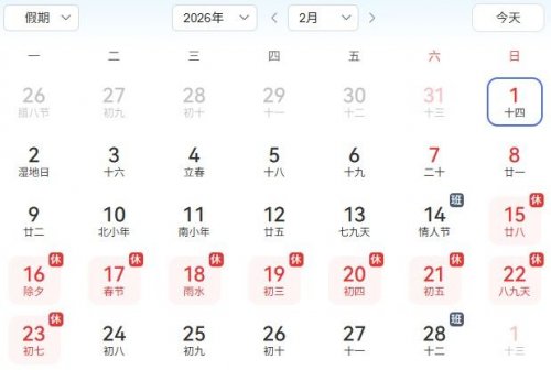 2026春节放假时间安排