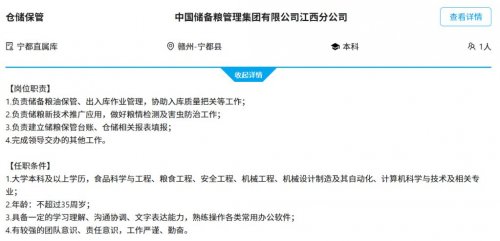 2026中国储备粮管理集团江西分公司招聘公告