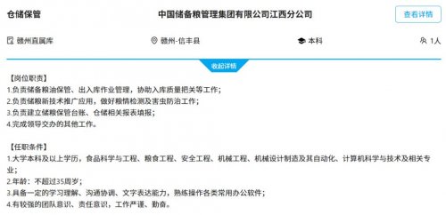 2026中国储备粮管理集团江西分公司招聘公告