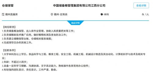 2026中国储备粮管理集团江西分公司招聘公告