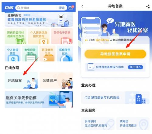 2025赣州市跨省异地就医备案线上办理方式
