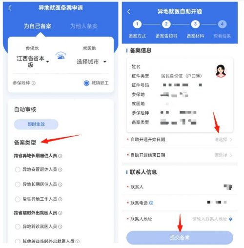 2025赣州市跨省异地就医备案线上办理方式