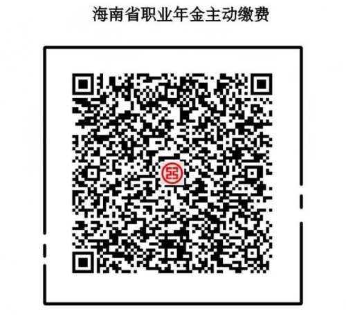 2025海南省调整职业年金申报核定缴费流程（12月1日起）