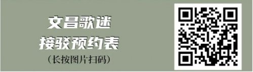 文昌市为华晨宇火星演唱会歌迷提供免费接驳服务（附预约入口）