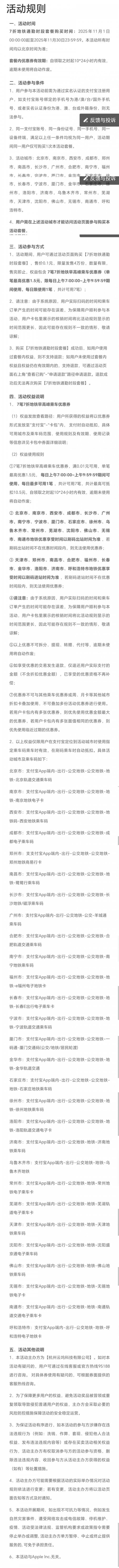 呼和浩特地铁乘车优惠活动（2025年11月）