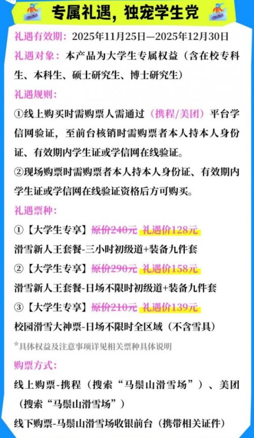 2025-26马鬃山滑雪场大学生滑雪活动攻略