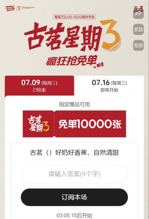 2025古茗免单券口令答案（持续更新）