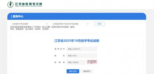 江蘇省2025年10月自學(xué)考試成績(jī)查詢?nèi)肟趨R總