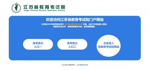 江苏省教育考试院2025高考成绩查询时间+入口+步骤