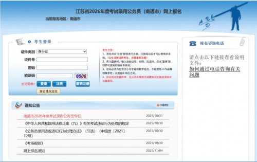 江苏省南通2026年度公务员省考准考证什么时候打印？