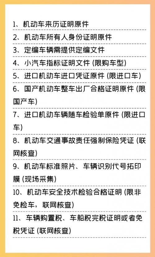 新车上牌需要什么资料图片