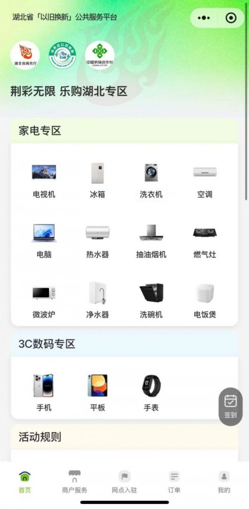 2025荆彩无限乐购湖北消费补贴使用范围