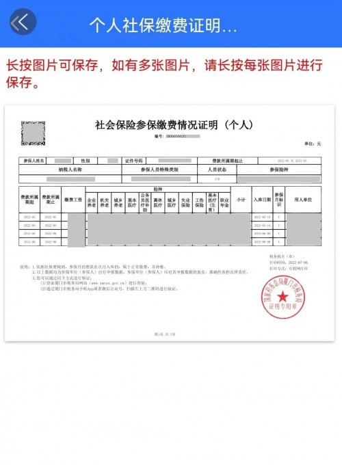 厦门社保流水账单怎么打印？