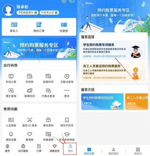 2025春运学生火车票预约购票攻略（时间 入口 步骤）