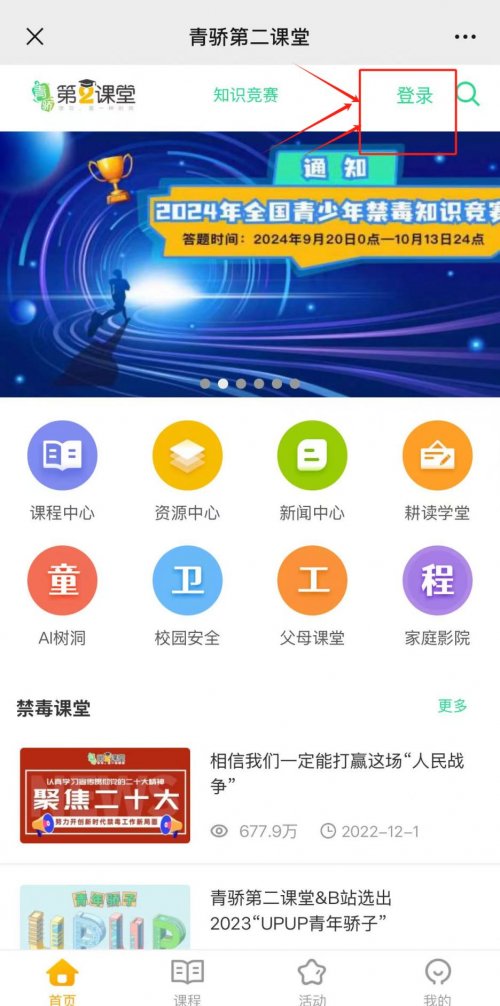 2024青骄第二课堂禁毒平台学生登录入口(附操作图示) 2024青骄第二