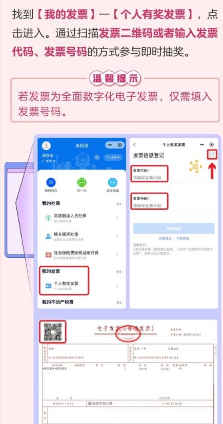 2025广东发票抽奖操作指引