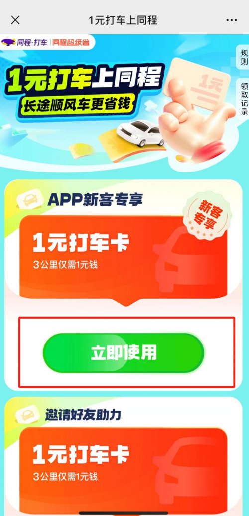 同程用车怎么注册