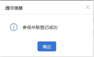 上海工傷保險(xiǎn)繳費(fèi)線上繳費(fèi)操作流程(附圖解）