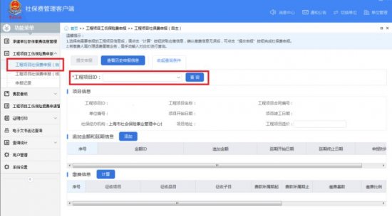 上海工傷保險(xiǎn)繳費(fèi)線上繳費(fèi)操作流程(附圖解）