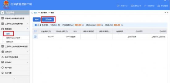 上海工傷保險(xiǎn)繳費(fèi)線上繳費(fèi)操作流程(附圖解）