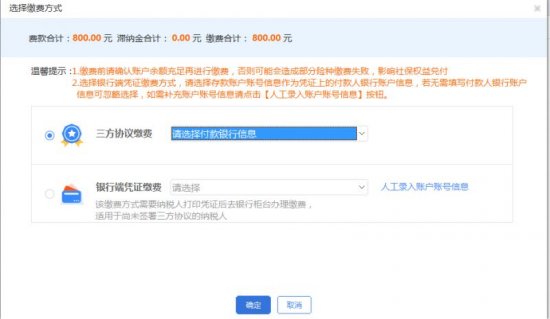 上海工傷保險(xiǎn)繳費(fèi)線上繳費(fèi)操作流程(附圖解）